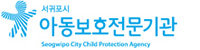 서귀포시아동보호전문기관